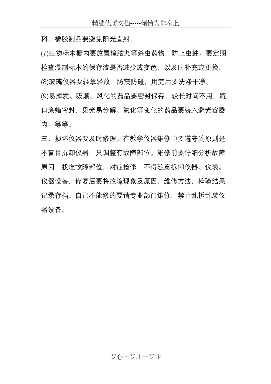 实验教学仪器保养制度.docx_第2页