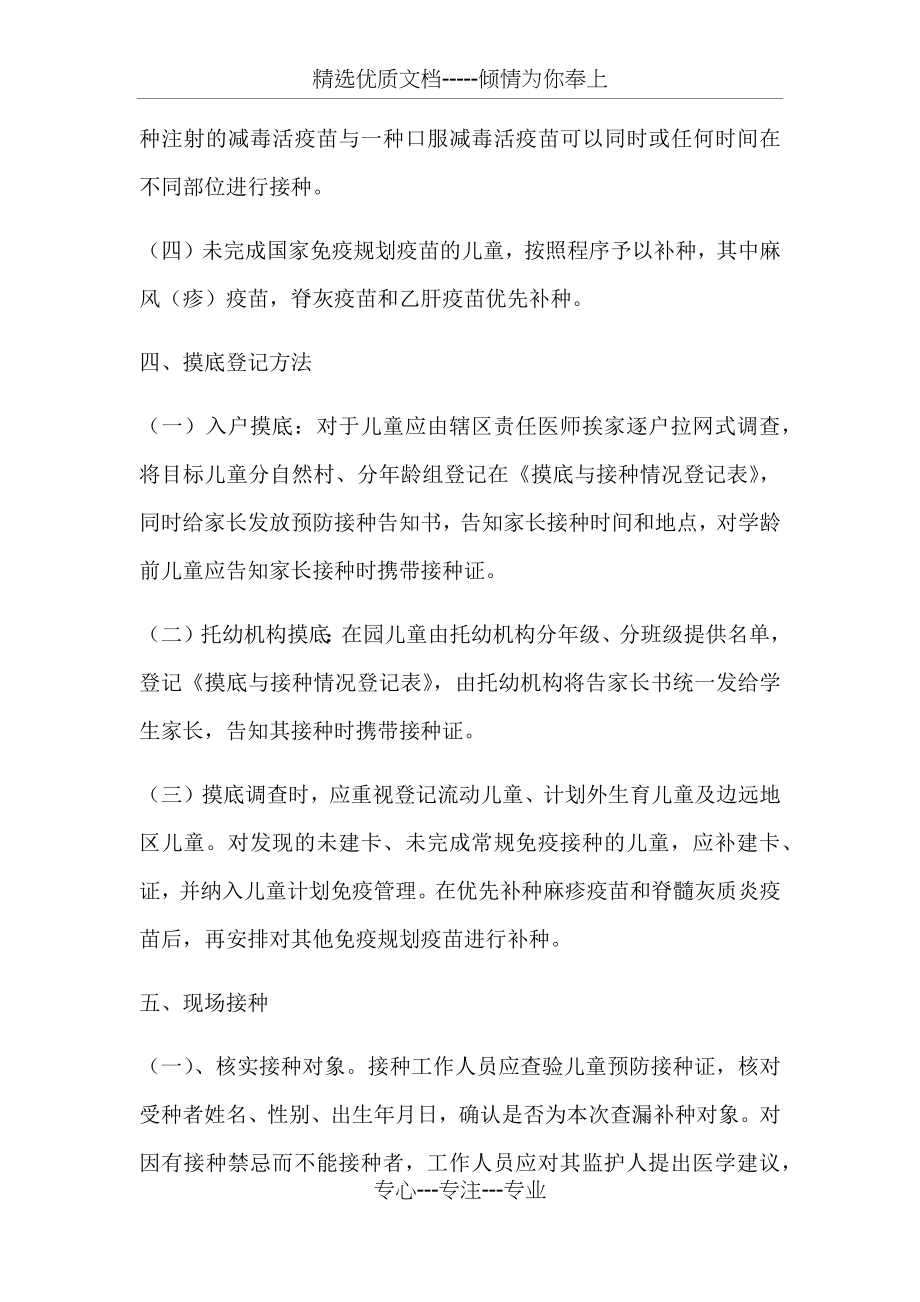 常规疫苗查漏补种方案.docx_第2页