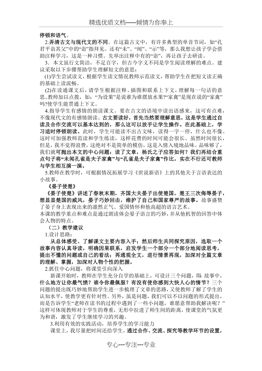 人教版五年级语文下册第三单元教材分析.docx_第2页