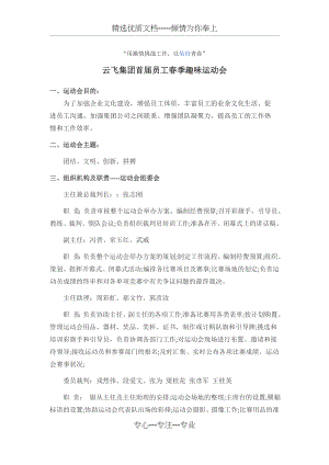 云飞集团员工运动会策划方案.docx