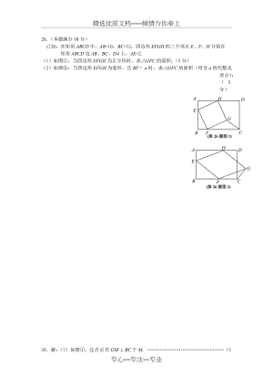 八年级第二学期数学期末压轴题.doc