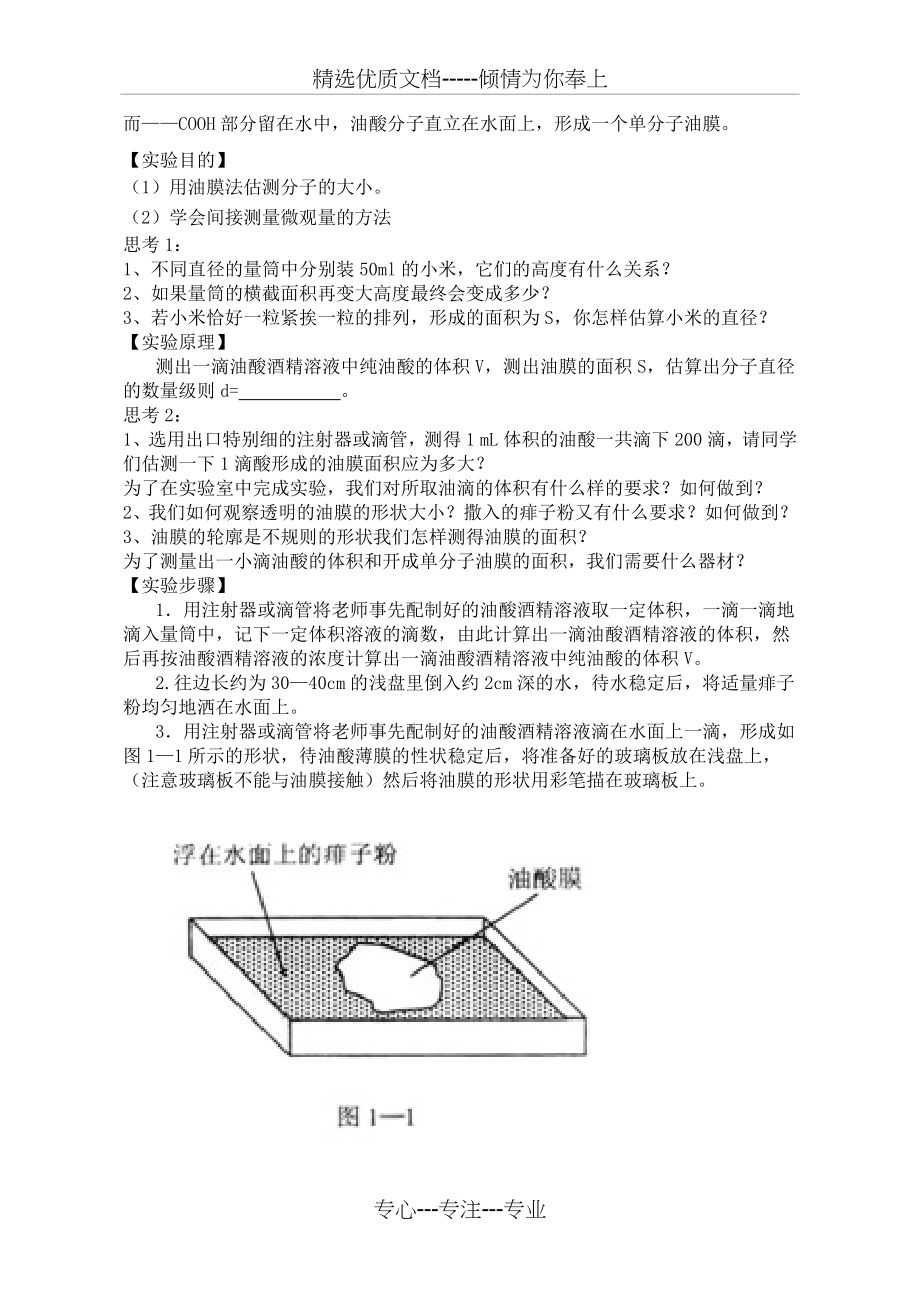 【教学设计】-油膜法保测分子大小.docx_第2页