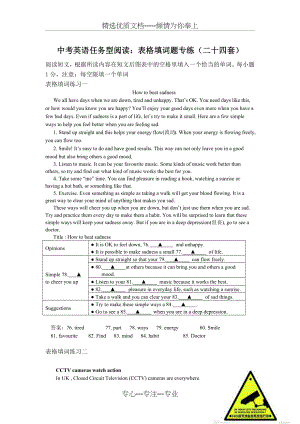 中考英语任务型阅读：表格填词题专练.docx