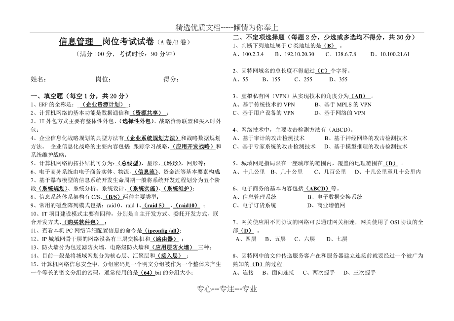 信息管理岗岗位试题.docx_第1页