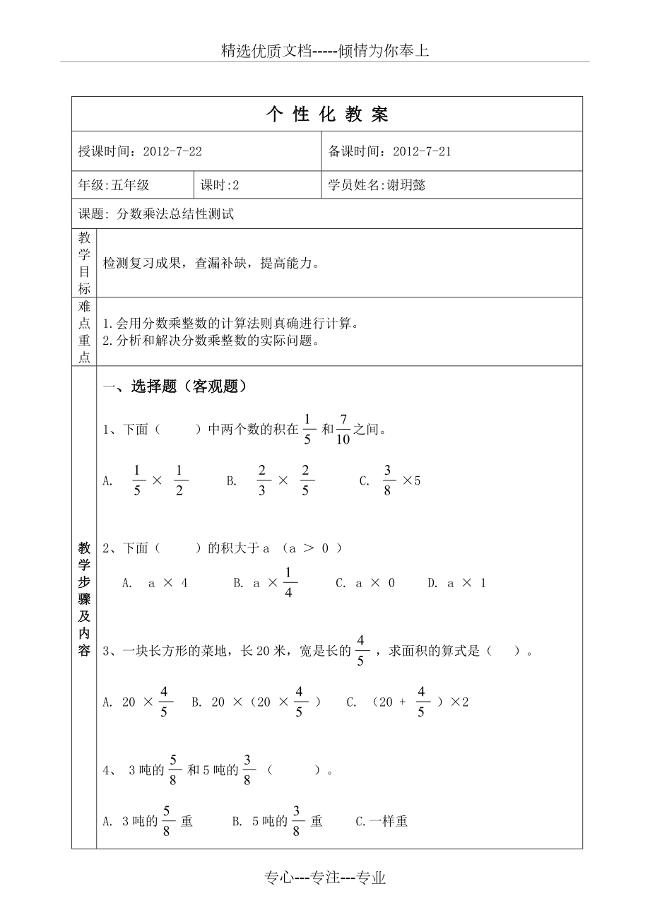 北师大五下数学分数乘法复习三.doc_第1页