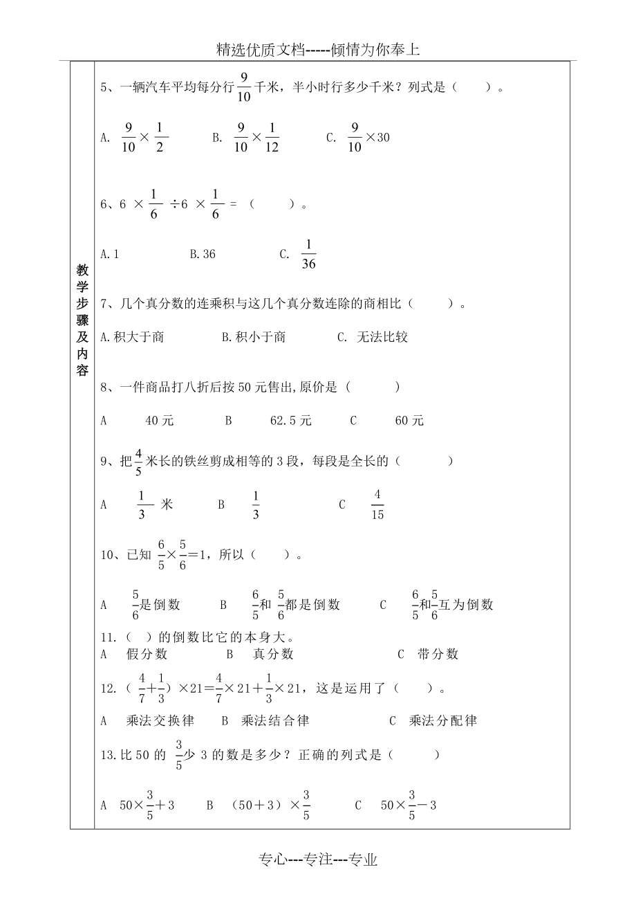 北师大五下数学分数乘法复习三.doc_第2页