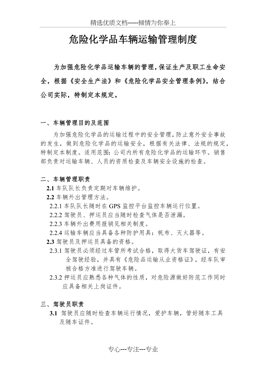 危险化学品车辆运输管理制度.docx_第1页