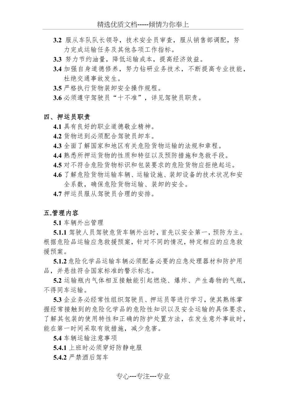 危险化学品车辆运输管理制度.docx_第2页