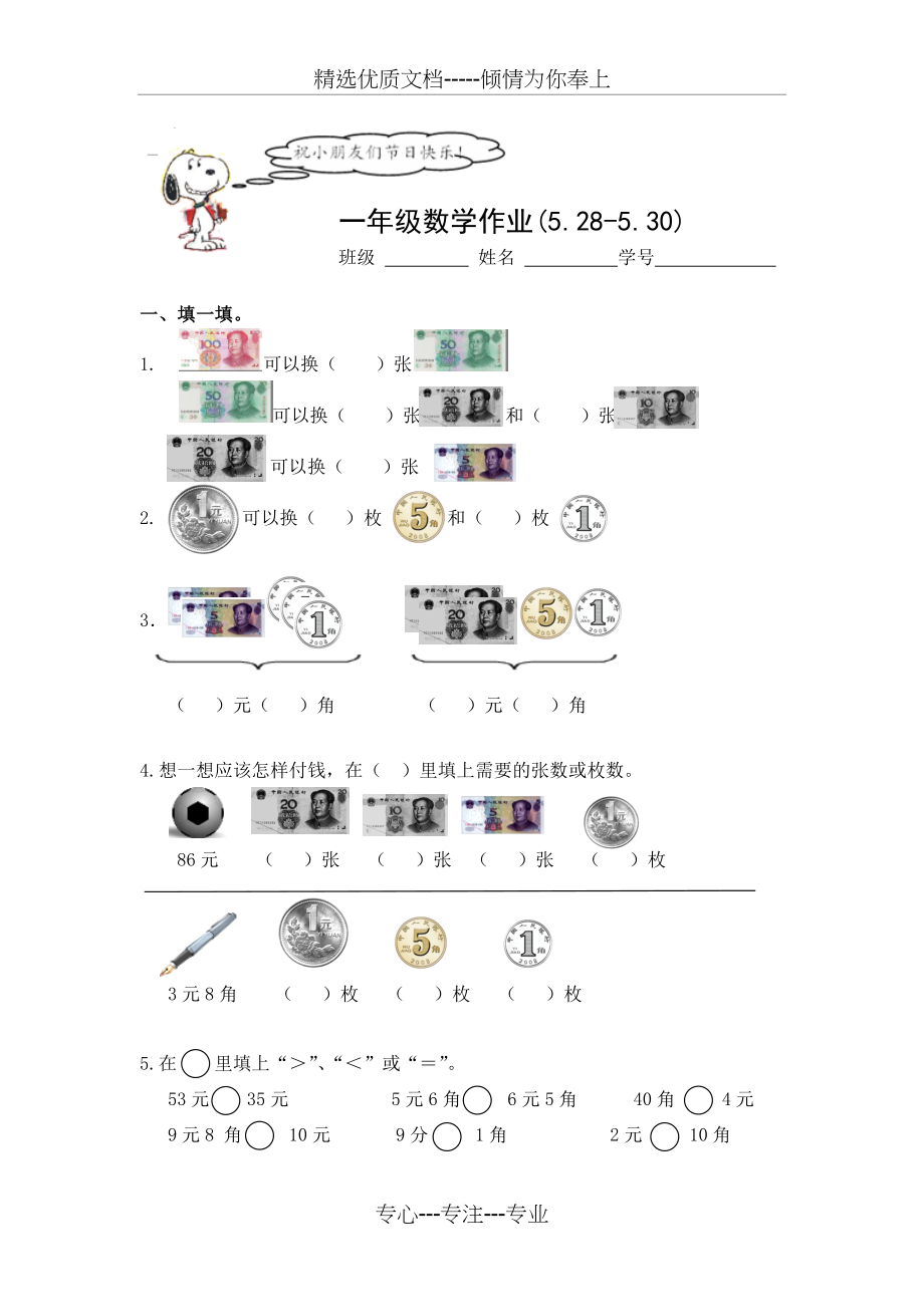 一年级下册单元周周练.docx_第1页