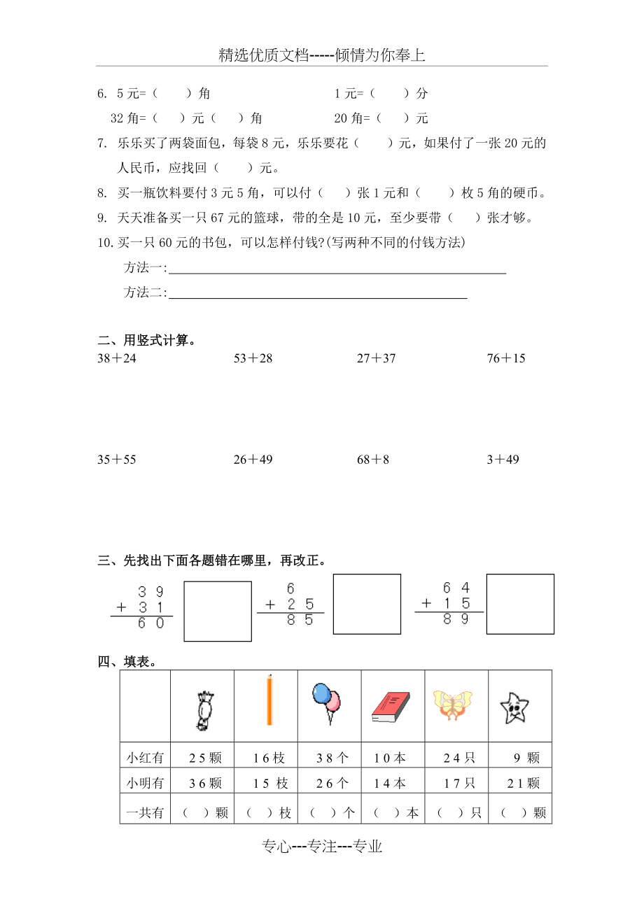 一年级下册单元周周练.docx_第2页