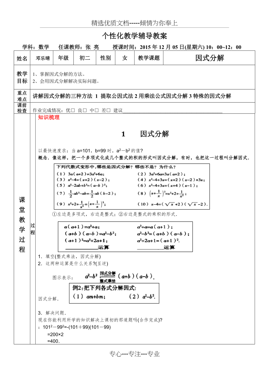 八年级数学辅导讲义.doc_第1页