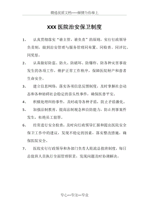 医院治安保卫制度.docx