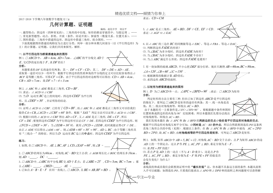 2017-2018下学期八年级数学专题复习-三：几何计算题、证明题.doc_第1页