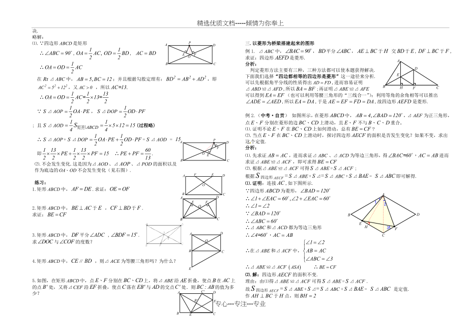 2017-2018下学期八年级数学专题复习-三：几何计算题、证明题.doc_第2页