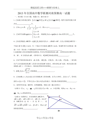 2013河南高一数学竞赛试题.doc