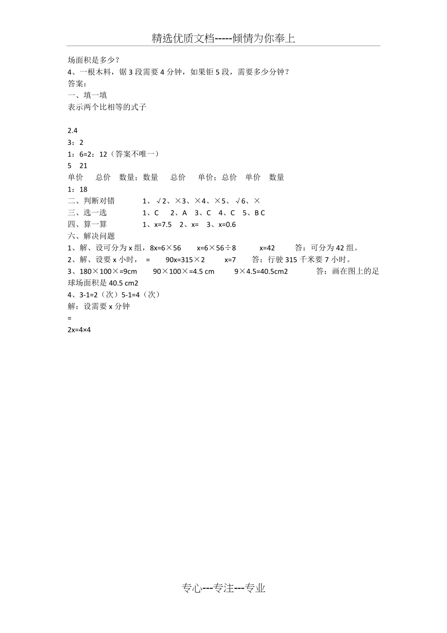 人教版六年级数学《比例》试题及答案.docx_第2页