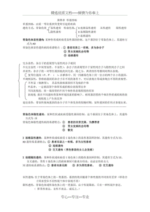 医学遗传学整理复习资料.docx