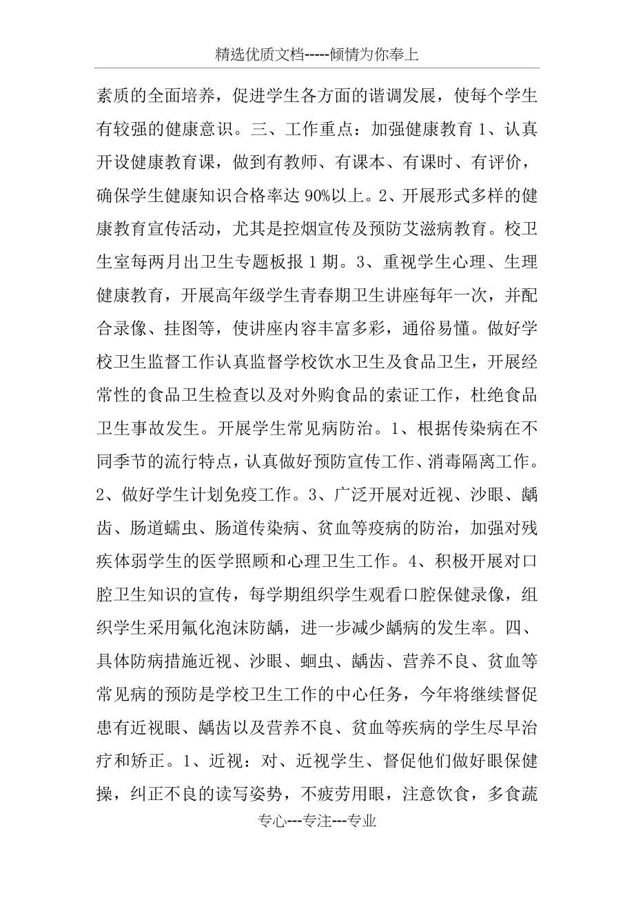 学校年度健康教育工作计划.docx_第2页