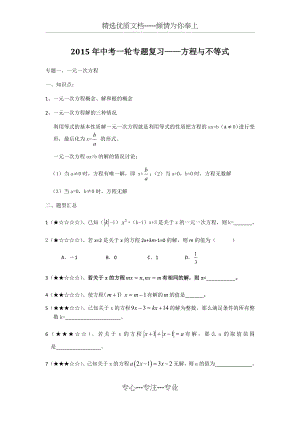 中考专题复习——方程与不等式.docx