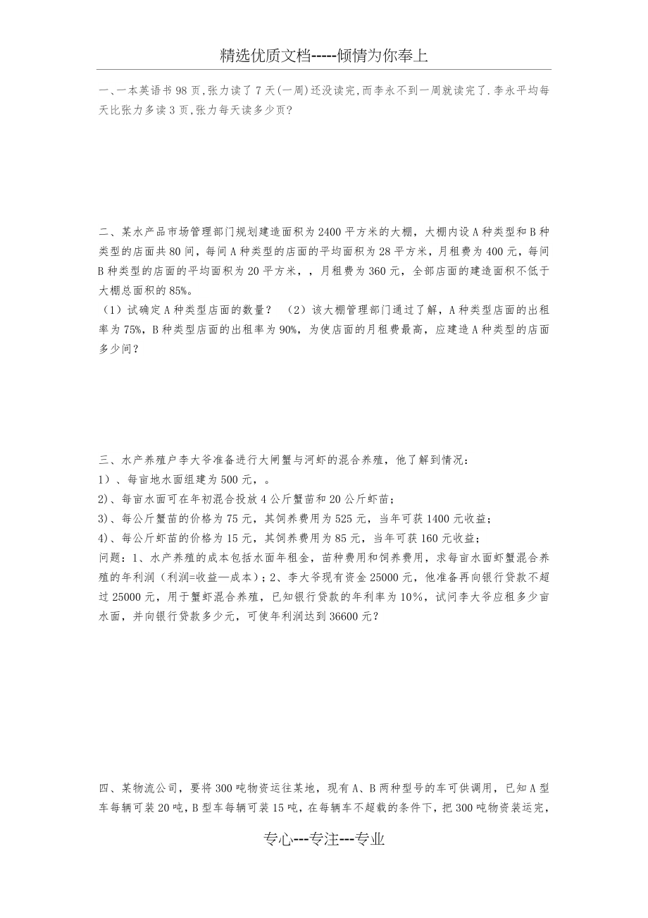 不等式组实际应用.docx_第1页