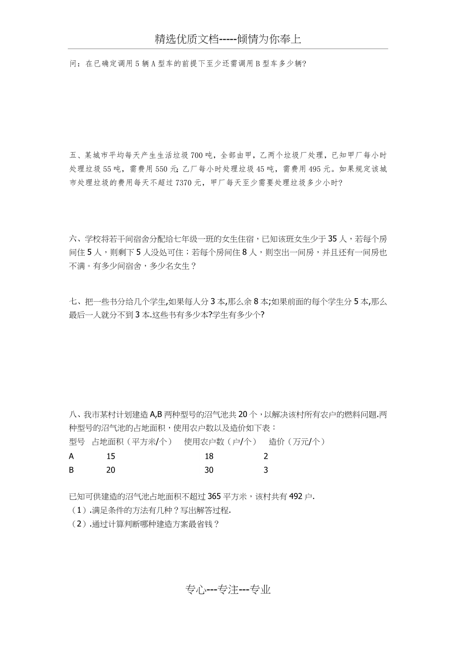 不等式组实际应用.docx_第2页