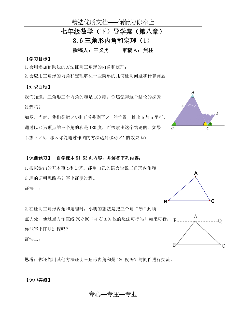 三角形内角和定理.doc_第1页