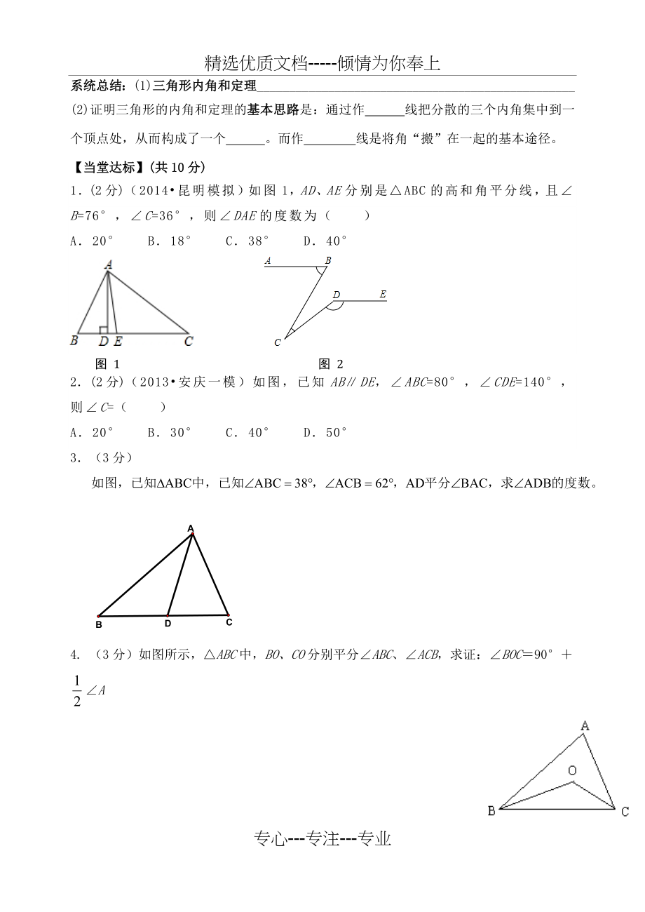 三角形内角和定理.doc_第2页