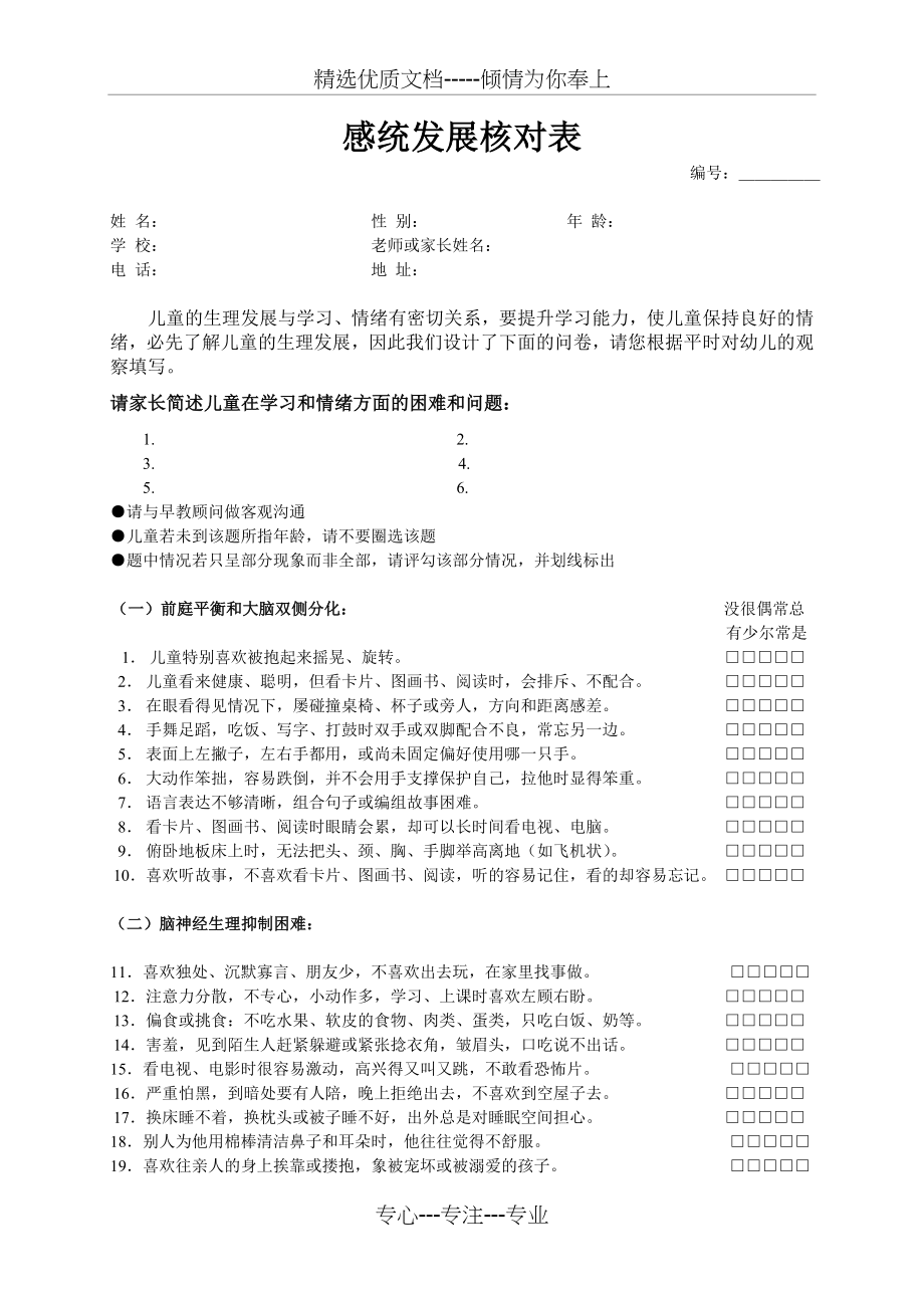 感统测评表--训练计划.doc_第2页