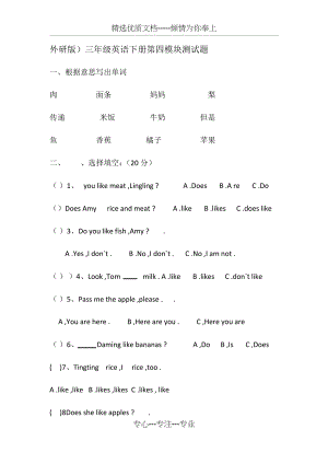 外研版三年级英语下册第四模块练习.docx