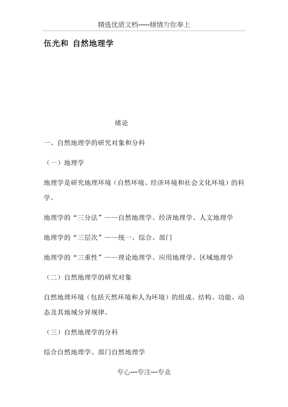 伍光和自然地理学.docx_第1页