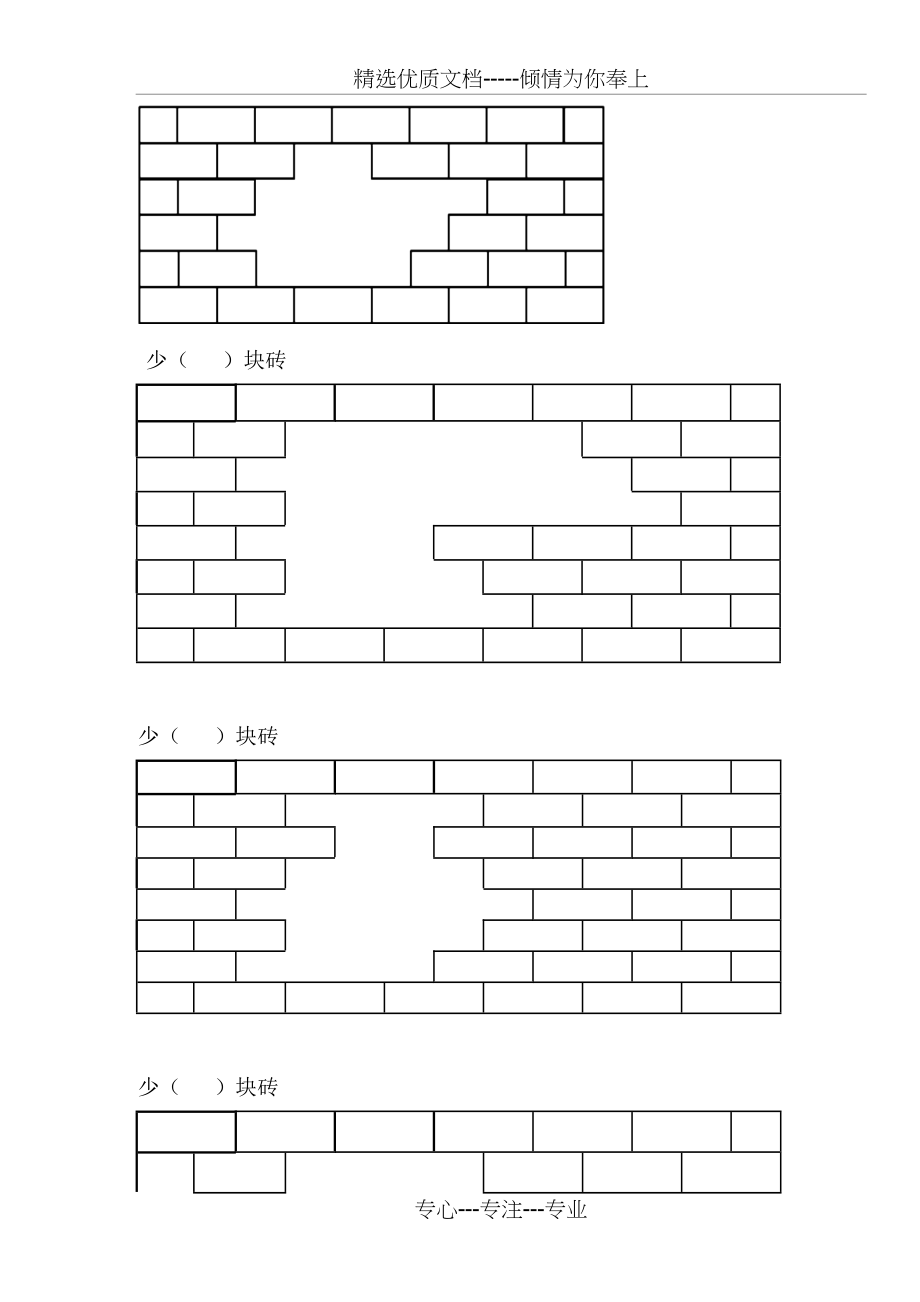 一年级少几块砖专项练习.docx_第2页