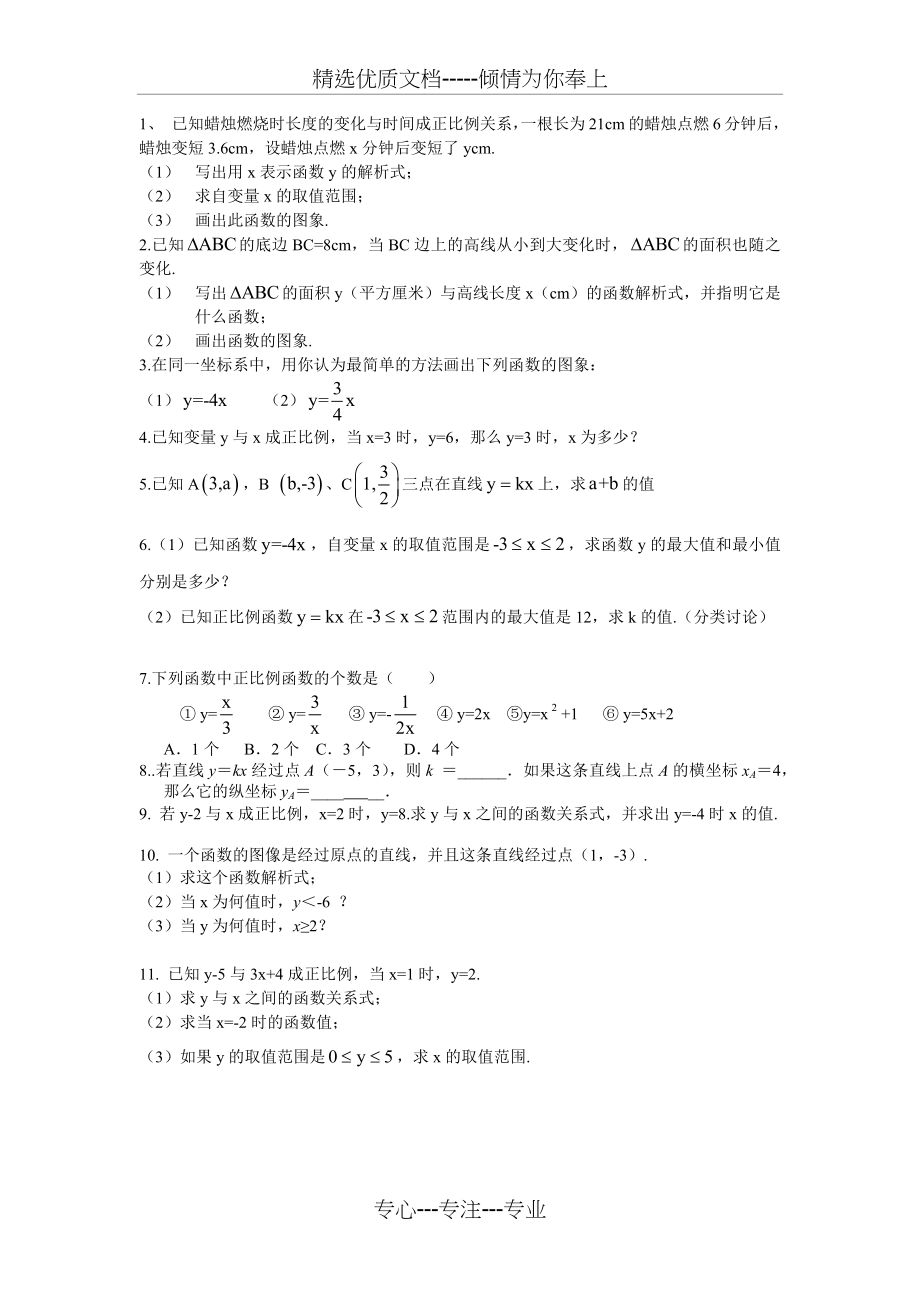 正比例函数练习题.docx_第1页