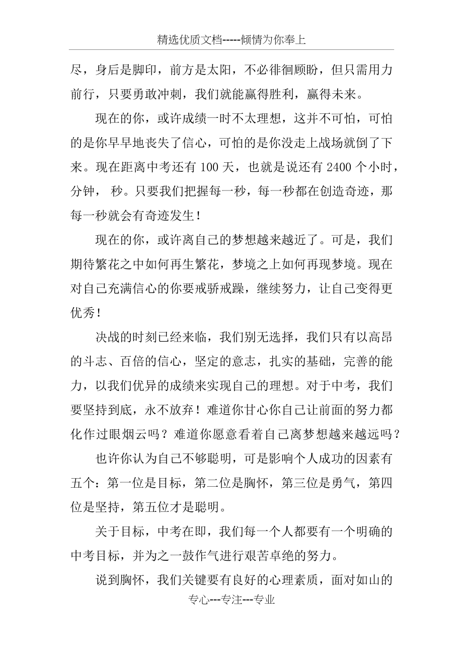 中考誓师大会学生演讲稿.docx_第2页