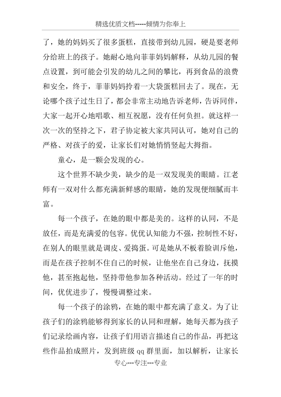 最美幼儿教师事迹材料.docx_第2页