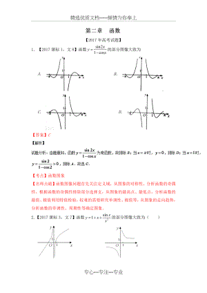 2015-2017文科高考数学函数专题.docx