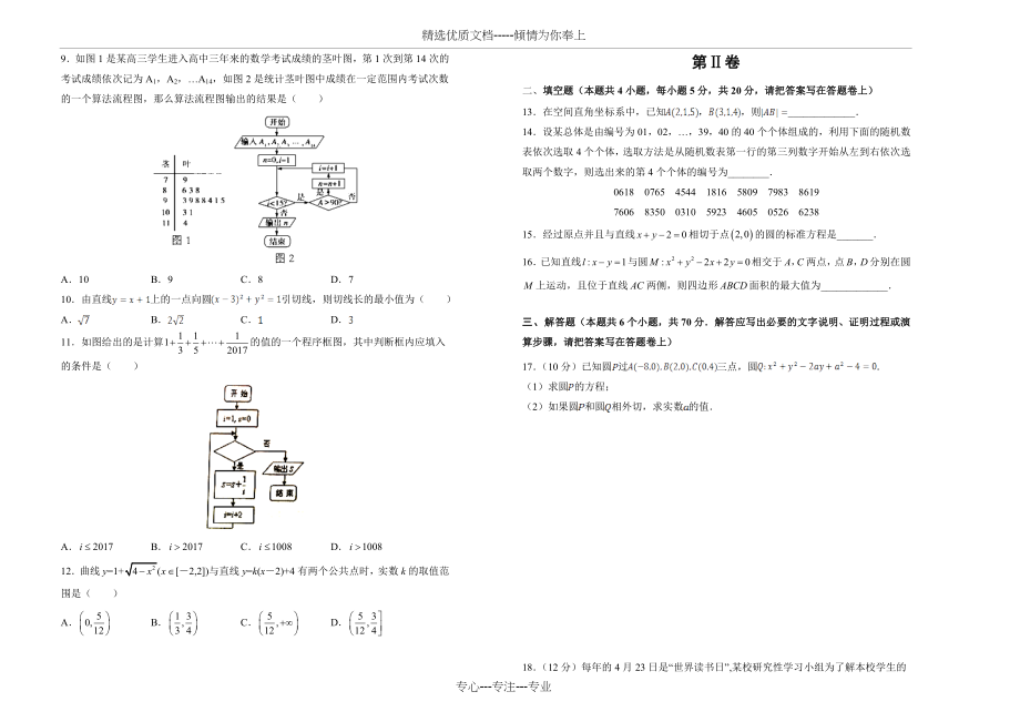 2019届上学期吉林省长春第六中学高二月考试卷数学(理).doc_第2页