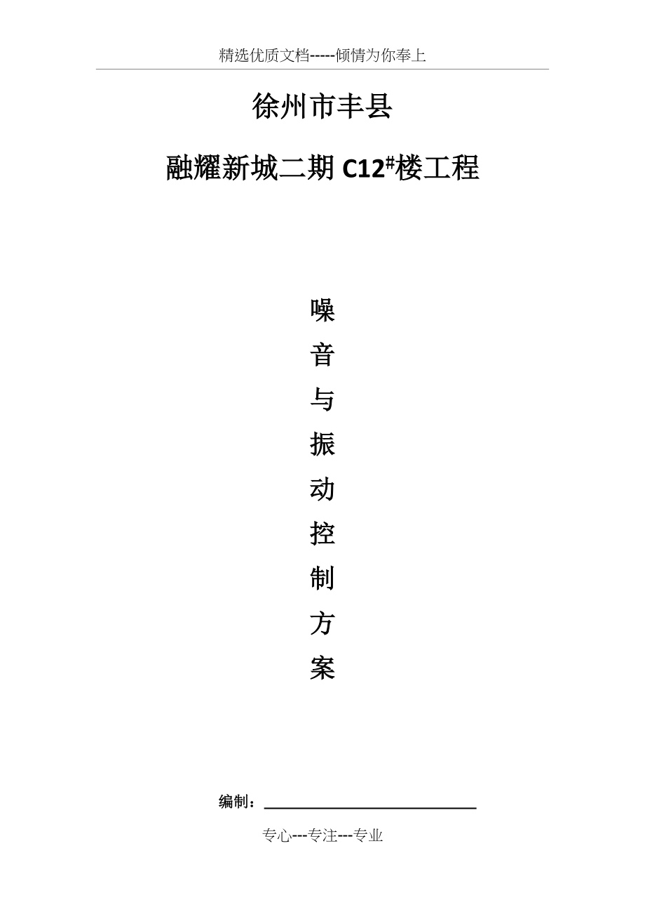 噪音与振动控制.docx_第1页