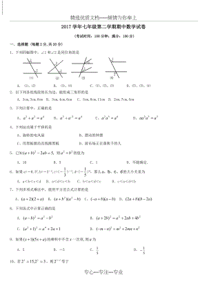 冀教版七年级数学下册期中测试题.doc