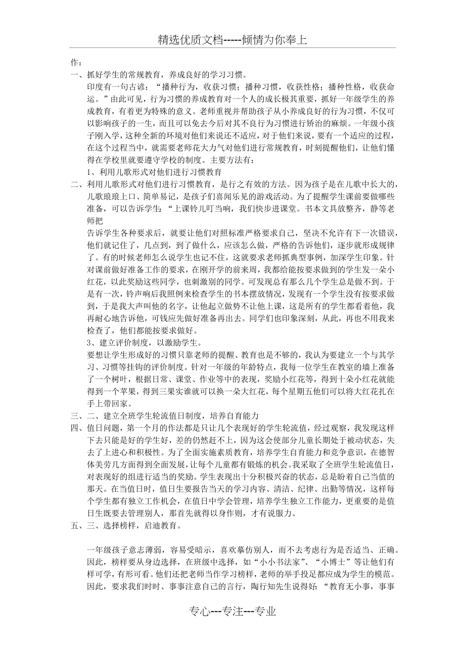 一年级班级管理制度一年级班级管理制度一纪律.docx_第2页