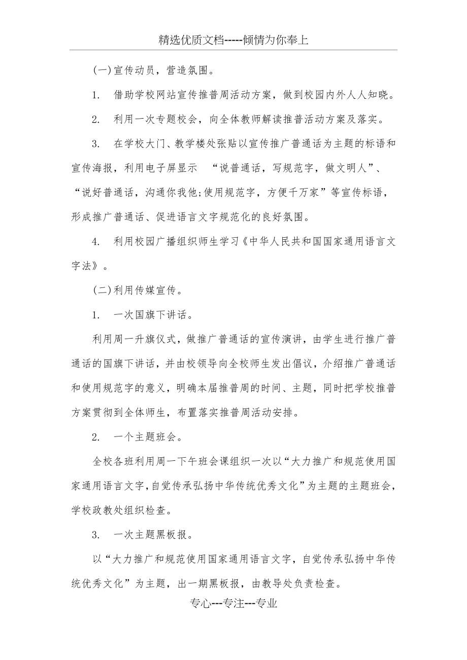 2017年第二十届推普周活动方案.docx_第2页