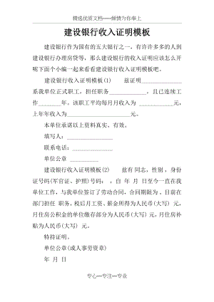 建设银行收入证明模板.docx