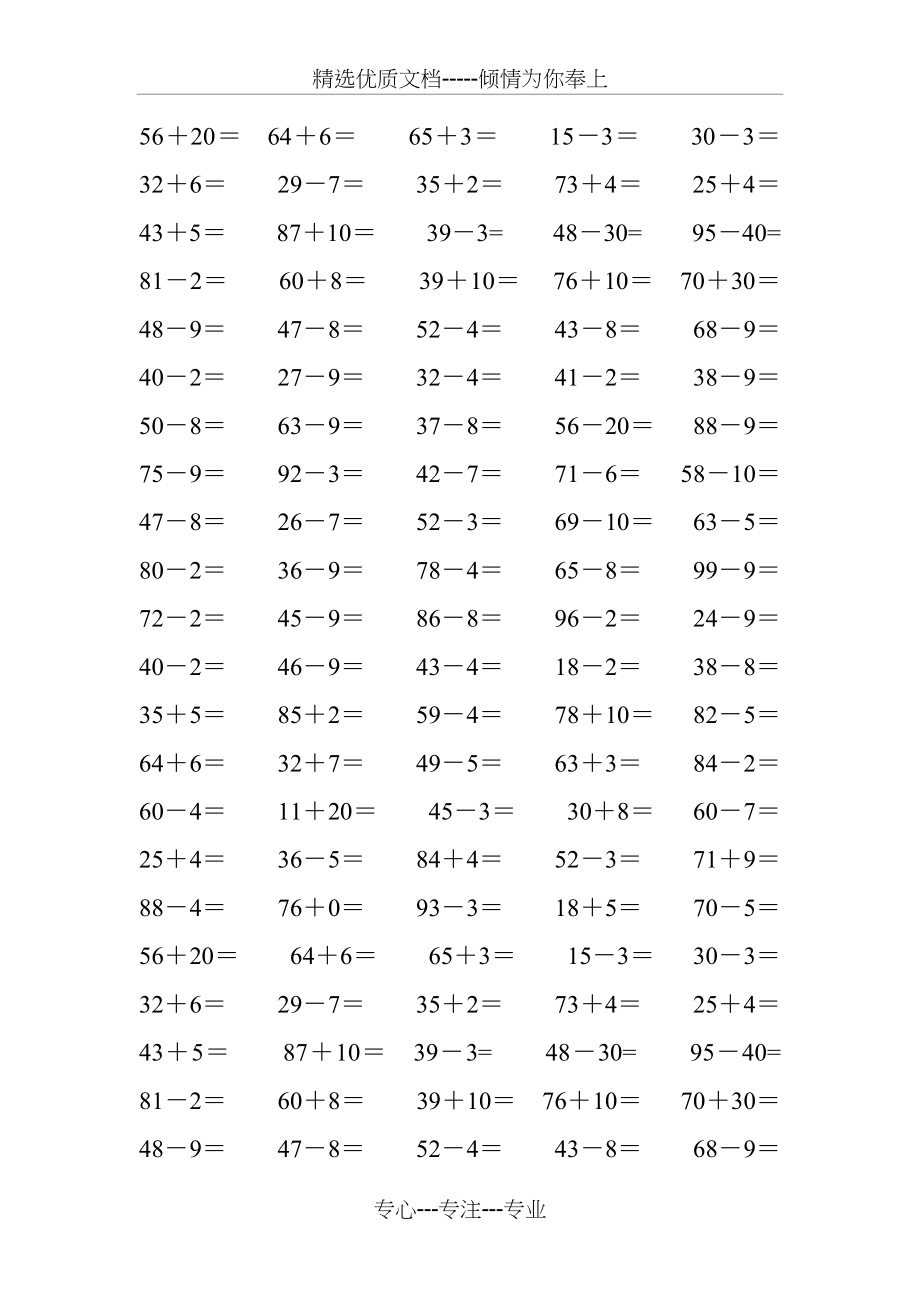 小学一年级数学100以内加减法口算练习题汇总.docx_第2页