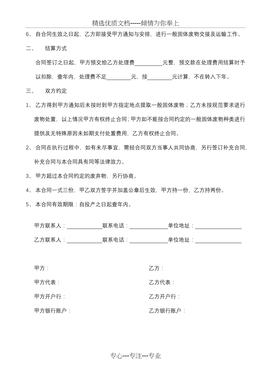 一般固废处理协议.docx_第2页