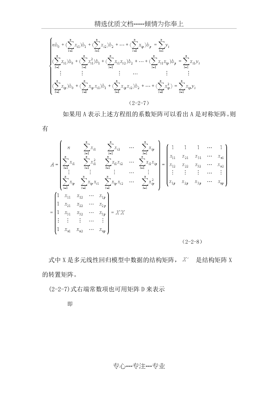 多元线性回归方程的建立.docx_第2页