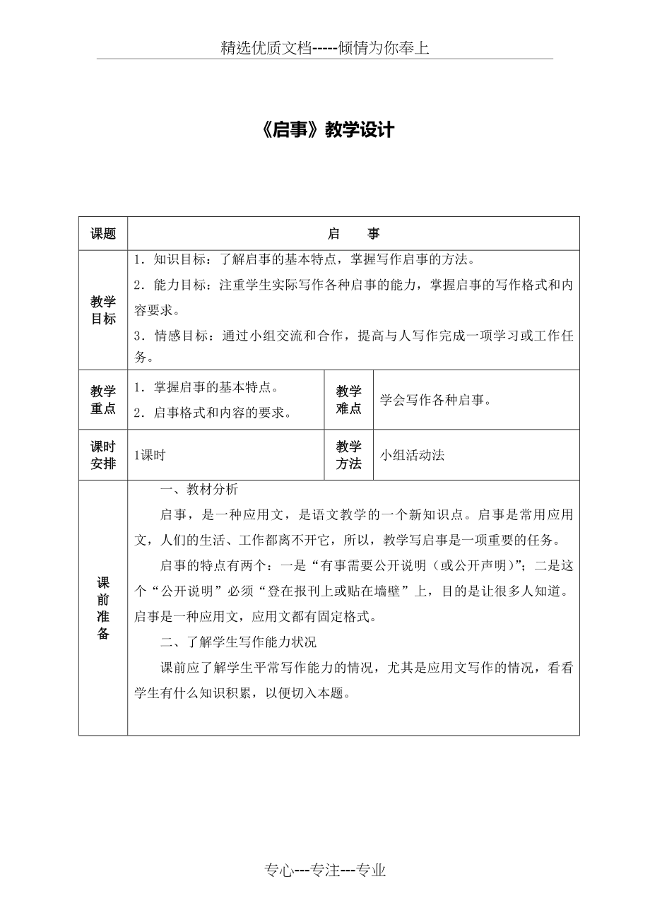 应用文《启事》教案.docx_第1页