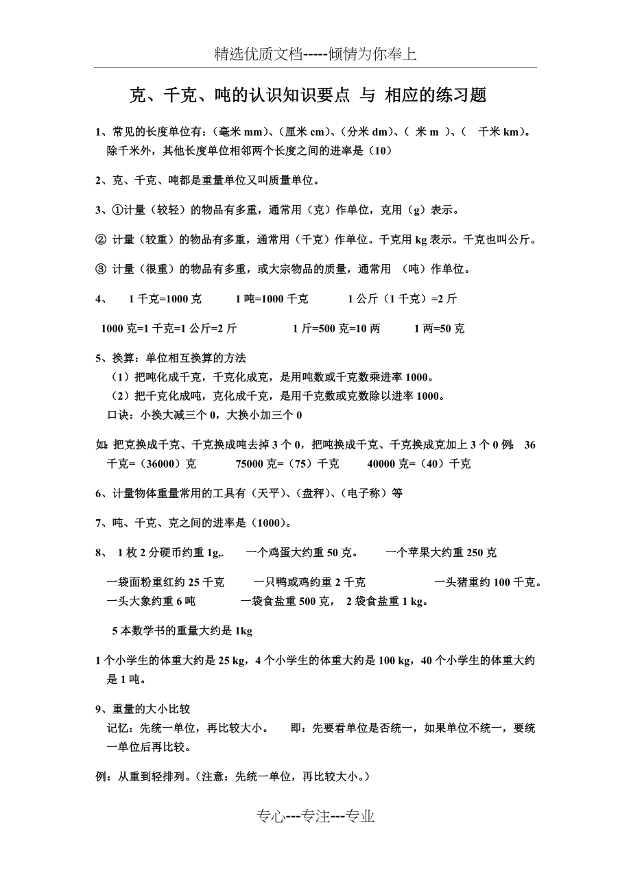 克千克吨的认识与练习.docx_第1页