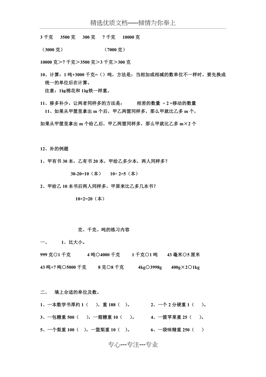 克千克吨的认识与练习.docx_第2页