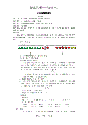 培智六年级数学教案.docx