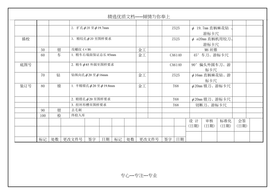 机械加工工艺工序卡片.doc_第2页