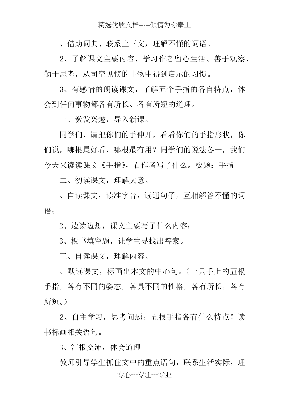 人教版六年级下册语文手指教案.docx_第2页